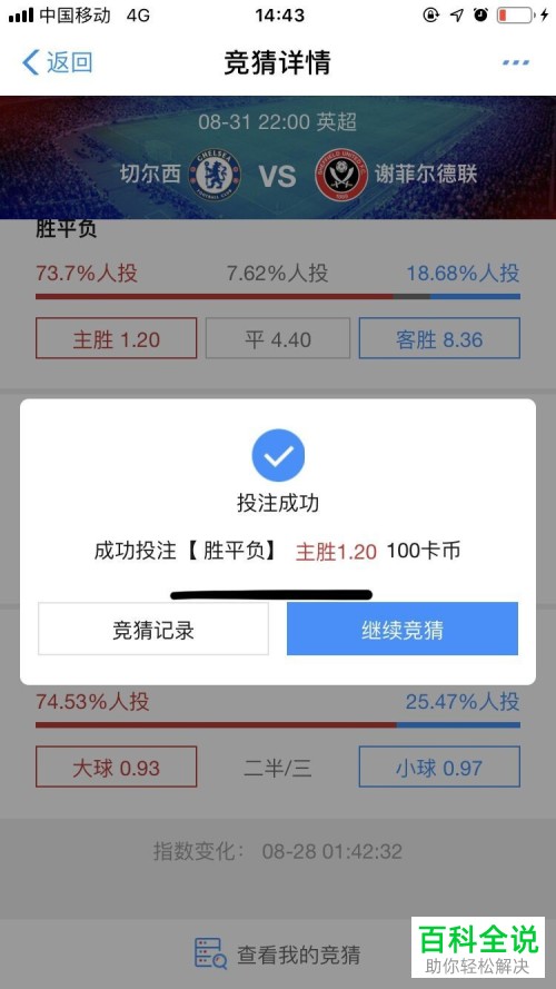 怎么使用手机支付宝内的卡币来参与其中的竞猜活动
