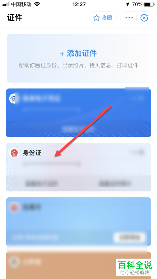怎么删除手机支付宝中的电子身份证
