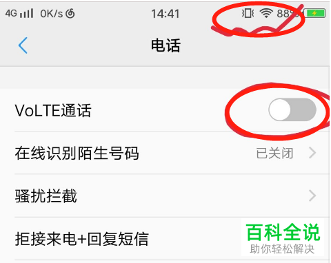 怎么删掉手机屏幕上方显示的HD字样