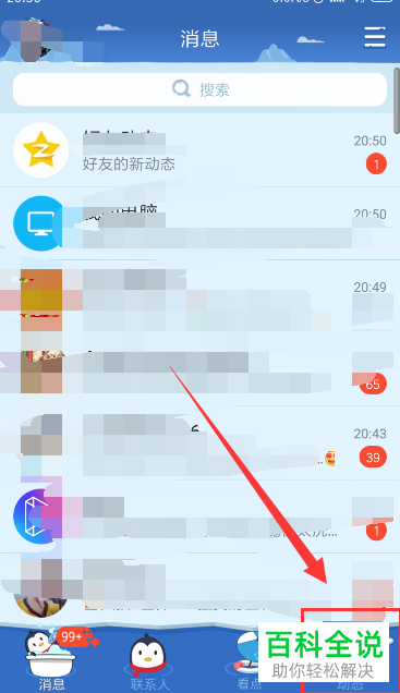 怎么设置屏蔽手机QQ附近好友功能中某人发来的消息
