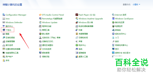 怎么设置win7系统电脑禁止控制面板显示在桌面中