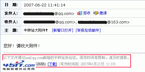 怎么使用QQ中转站?