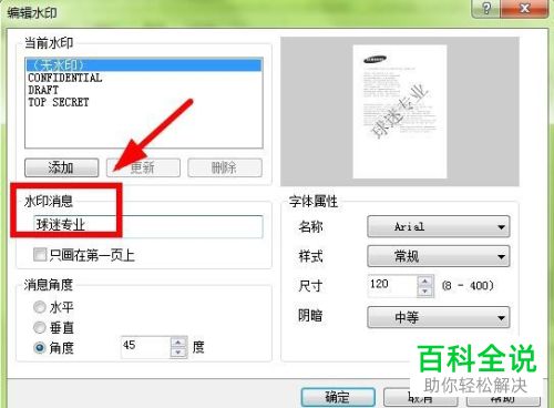 怎么设置打印机默认水印