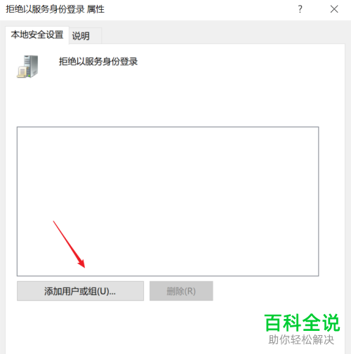 怎么设置win10拒绝以服务身份登录功能