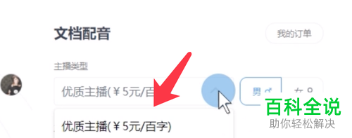 怎么使用WPS文档配音功能