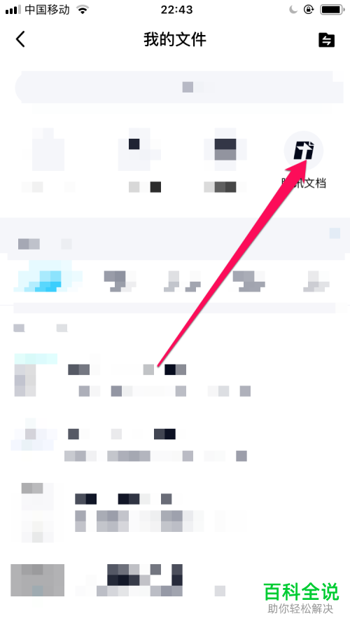 怎么删除手机QQ上自己创建的在线文档?
