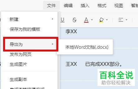怎么使用腾讯文档软件来编辑文档