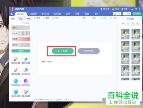 怎么使用美图秀秀压缩图片大小？