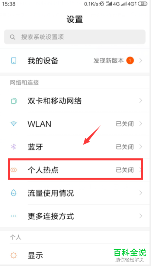怎么设置手机WLAN热点密码
