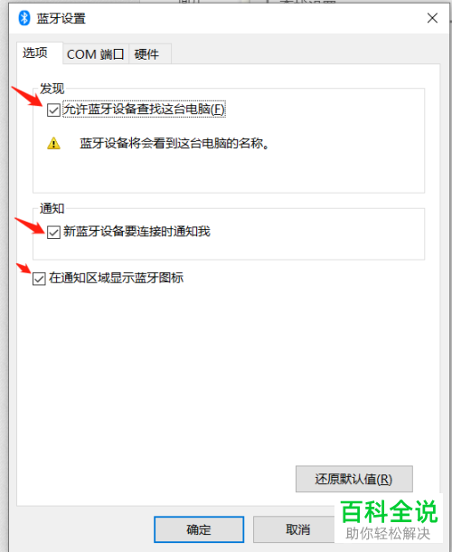 怎么设置华硕电脑连接蓝牙音箱功能？