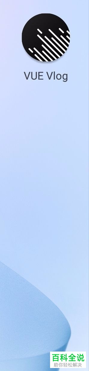 怎么使用VUE Vlog软件完成简单的小视频的拍摄