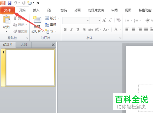 怎么使用ppt2010制作会议名片？