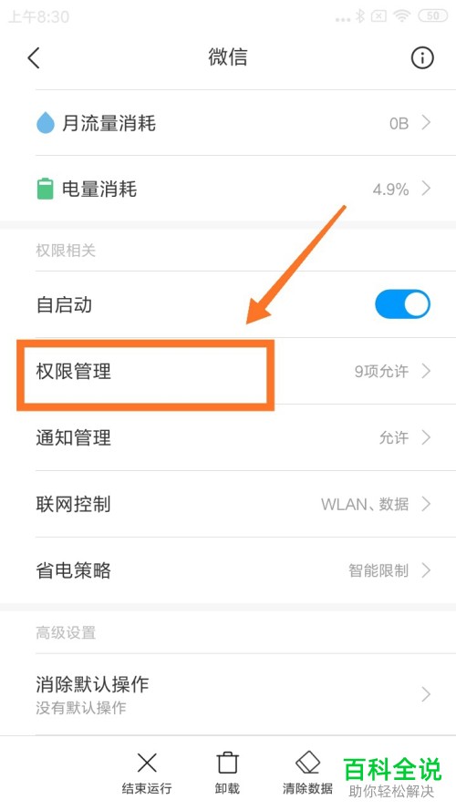 怎么设置小米手机允许微信显示悬浮窗