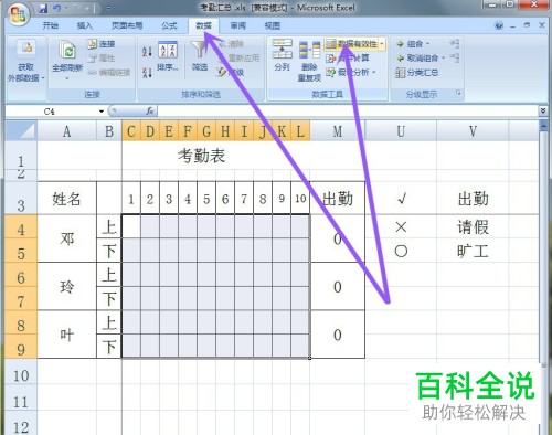 怎么使用电脑excel表格来制作考勤表
