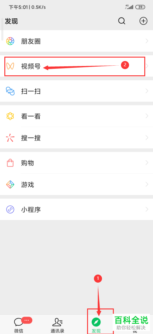 怎么删除微信视频号中的视频