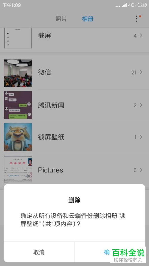 怎么删除小米手机相册