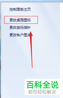 怎么设置win7系统电脑禁止控制面板显示在桌面中