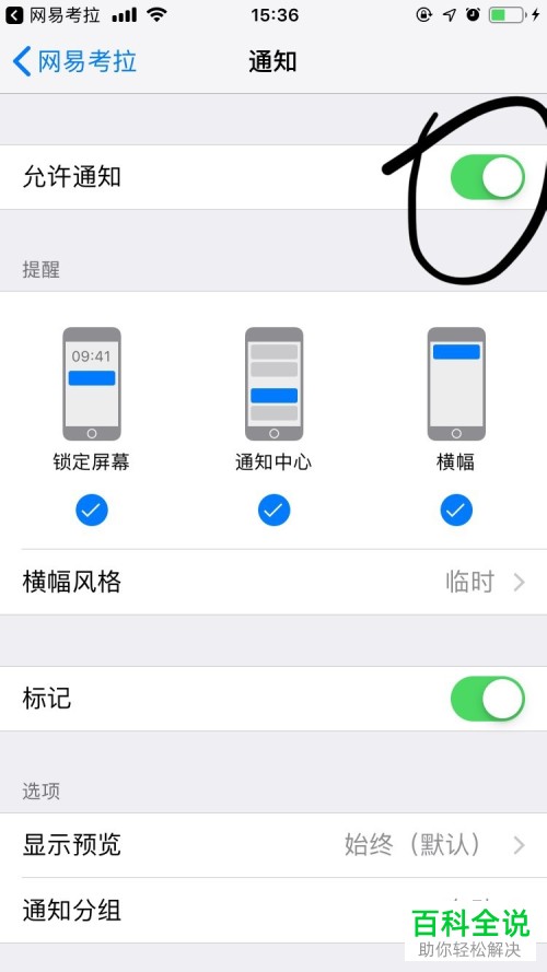 怎么设置手机网易考拉app内的消息通知功能