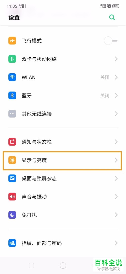 怎么设置oppo手机字体大小