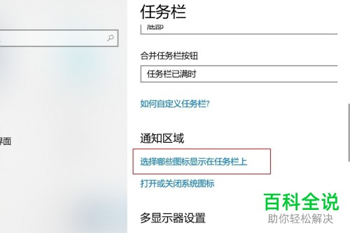 怎么设置显示笔记本电脑中已隐藏的图标