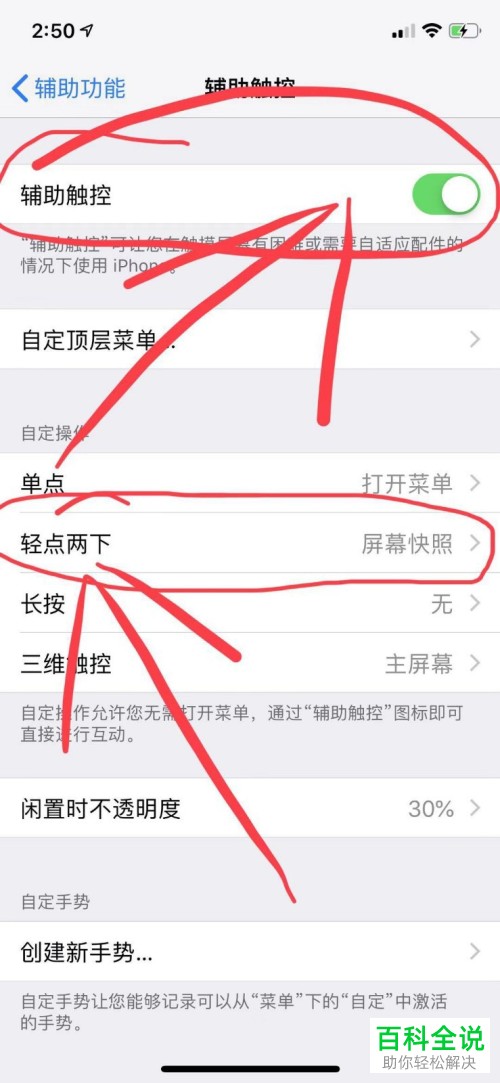 怎么使用iPhone苹果手机内的双击截屏功能