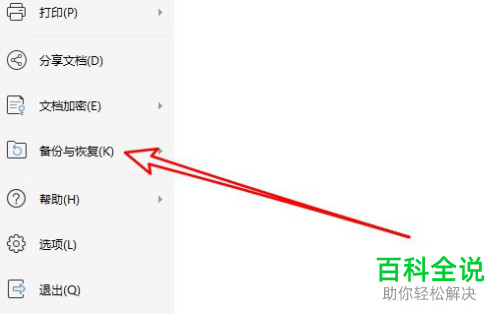 怎么设置WPS2019定时备份时间间隔、本地备份存放路径