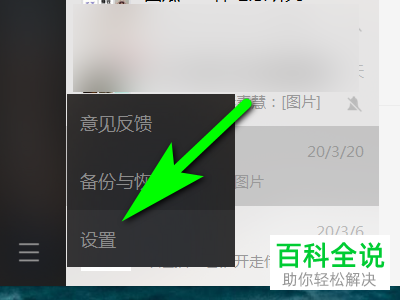 怎么设置电脑版微信截图快捷键？