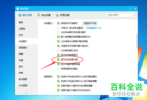 怎么设置电脑QQ软件内的历史消息记录显示功能