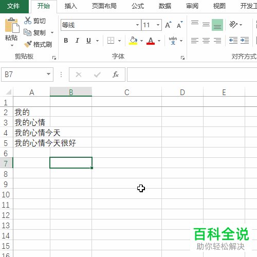 怎么使用电脑excel软件中文本倒序功能