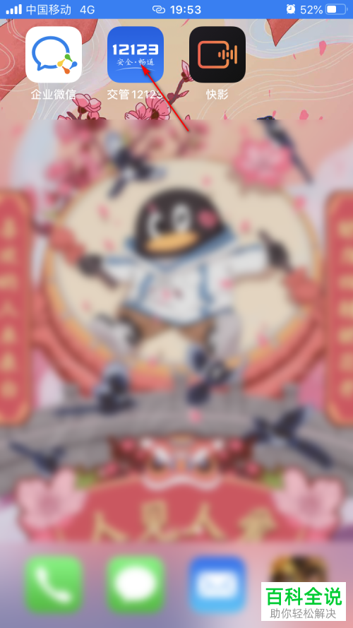 怎么使用身份证来注册交管12123账号