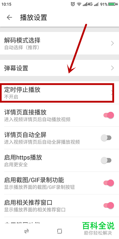 怎么设置哔哩哔哩定时停止播放功能