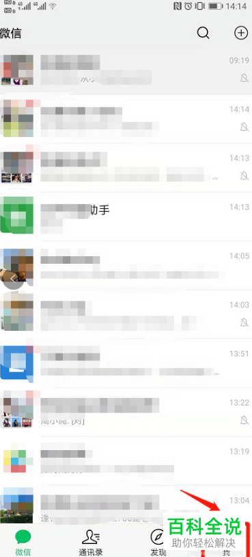 怎么设置安卓手机微信消息提示音