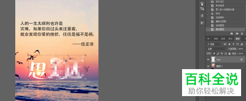 怎么使用电脑ps软件来制作图片水印