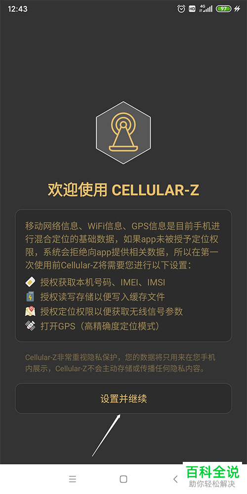 怎么使用手机查看已连接的卫星详情