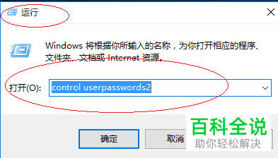 怎么设置win10系统电脑中的自动登录系统功能