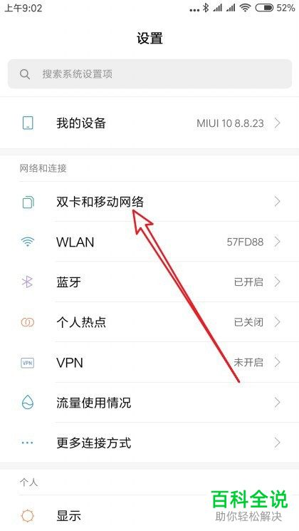 怎么设置小米手机上网SIM卡