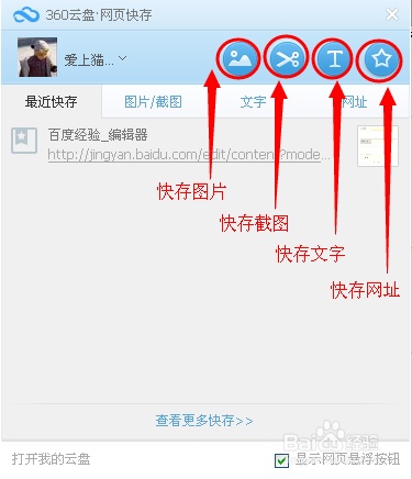 怎么使用360云盘网页快存保存网页上的内容?