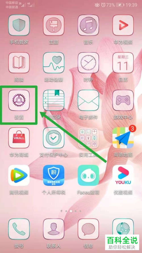 怎么设置华为手机锁屏签名