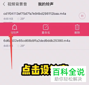 怎么设置抖音视频为iPhone铃声