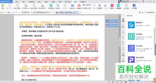 怎么使用WPS中的论文查重功能