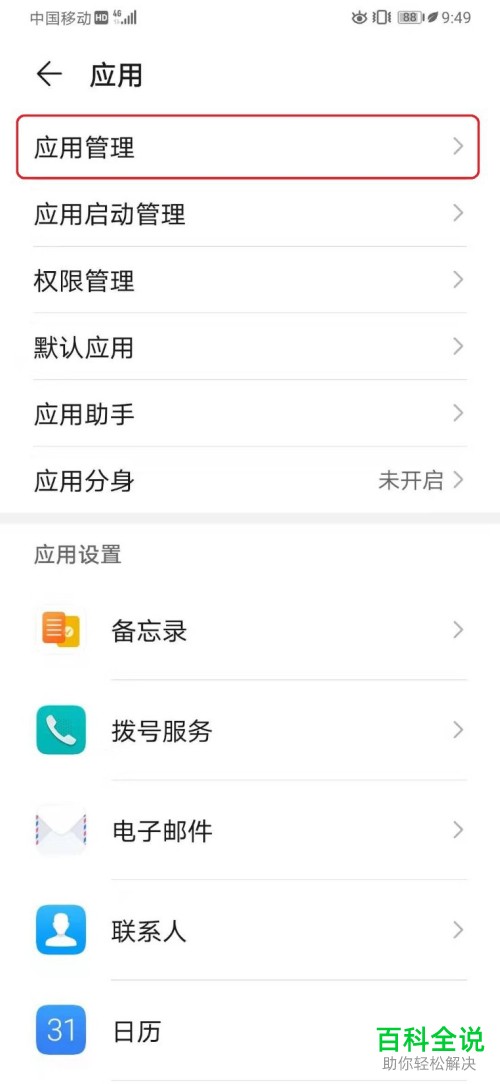 怎么设置华为手机的应用显示为最上层