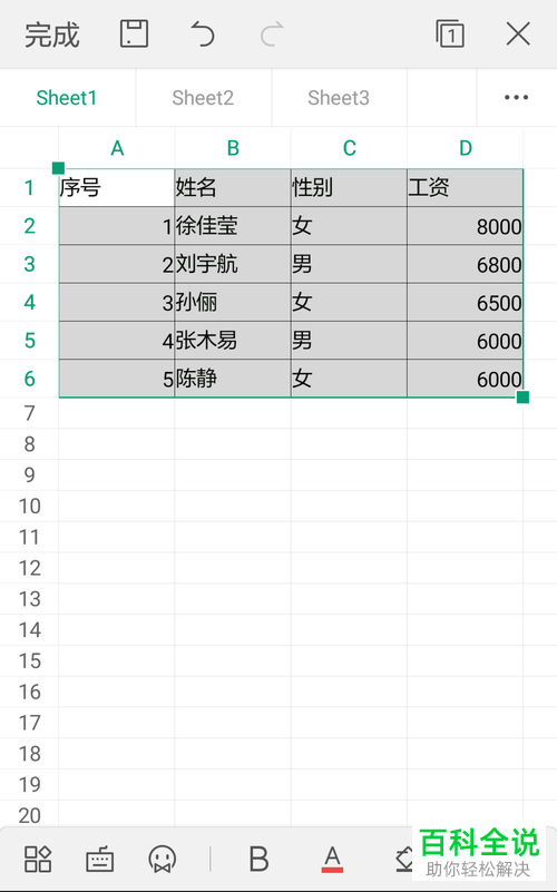 怎么设置手机WPS表格的行高和列宽
