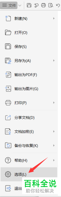 怎么设置Word文档的撤销次数