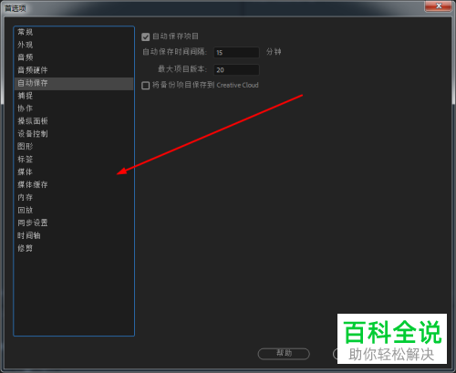 怎么设置Pr自动保存项目