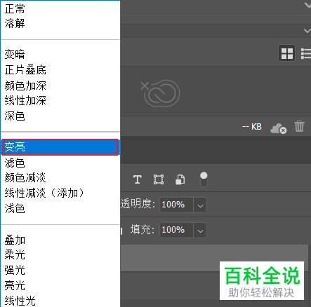 怎么使用PS软件中的变亮混合模式