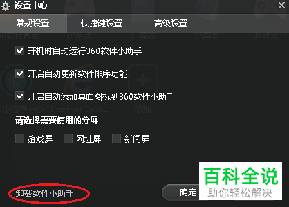 怎么删除任务栏上的360软件小助手