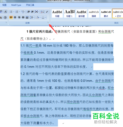 怎么设置Word文档首行缩进