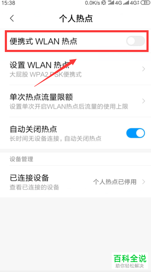 怎么设置手机WLAN热点密码