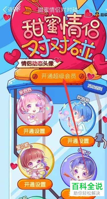 怎么使用QQ中的情侣对对碰头像功能