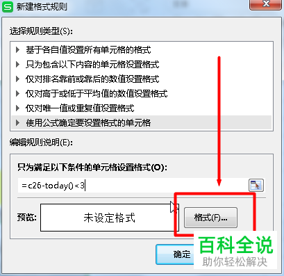 怎么使用Excel表格设置到期提醒